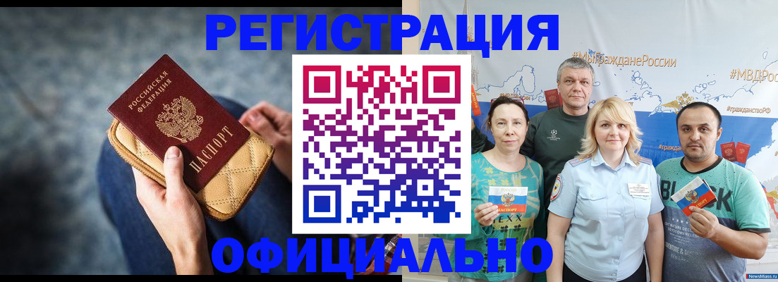 прописка гарантия в Бердске