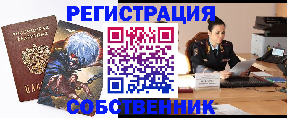 прописка штамп в Бердске