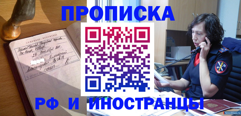 прописка для военкомата в Бердске