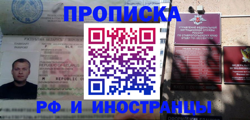 прописка регистрация в Бердске