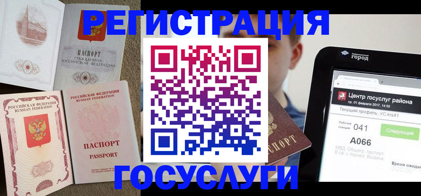 прописка в Бердске