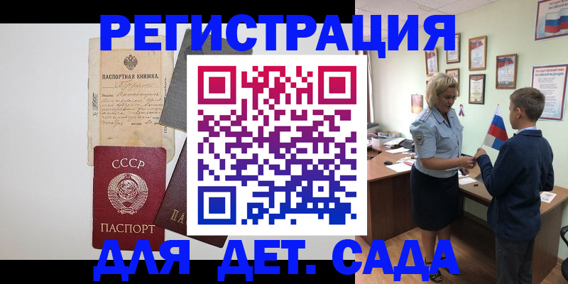 временная регистрация в Бердске