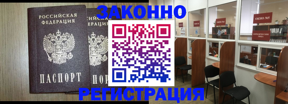 временная регистрация законно в Бердске